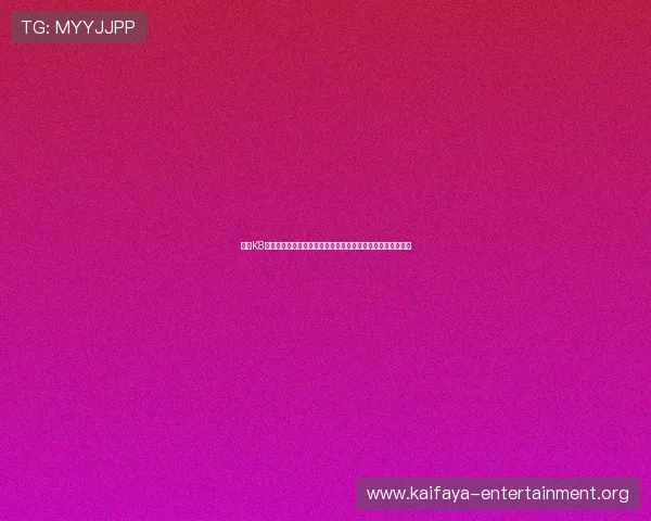 利用K8官方登陆体验世界杯直播互动，掌握赛场动态与明星球员表现
